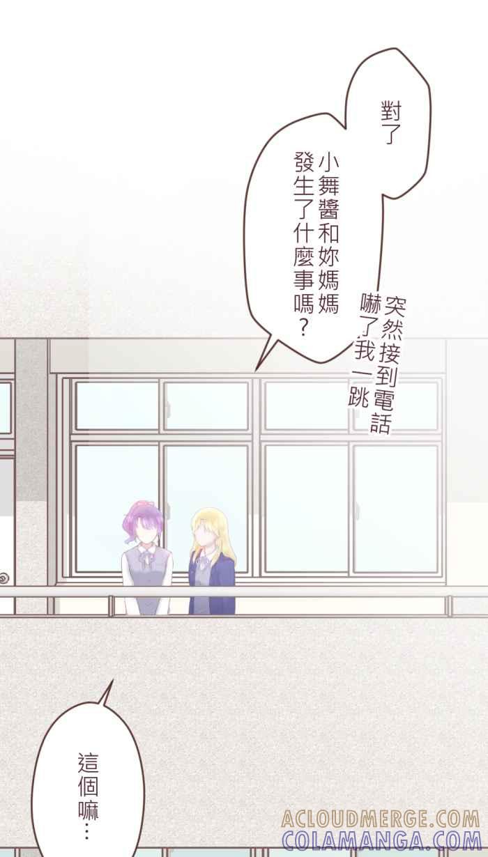 《胡桃钳的秘密》[第二季] 第25话 说不出口的秘密 第27页