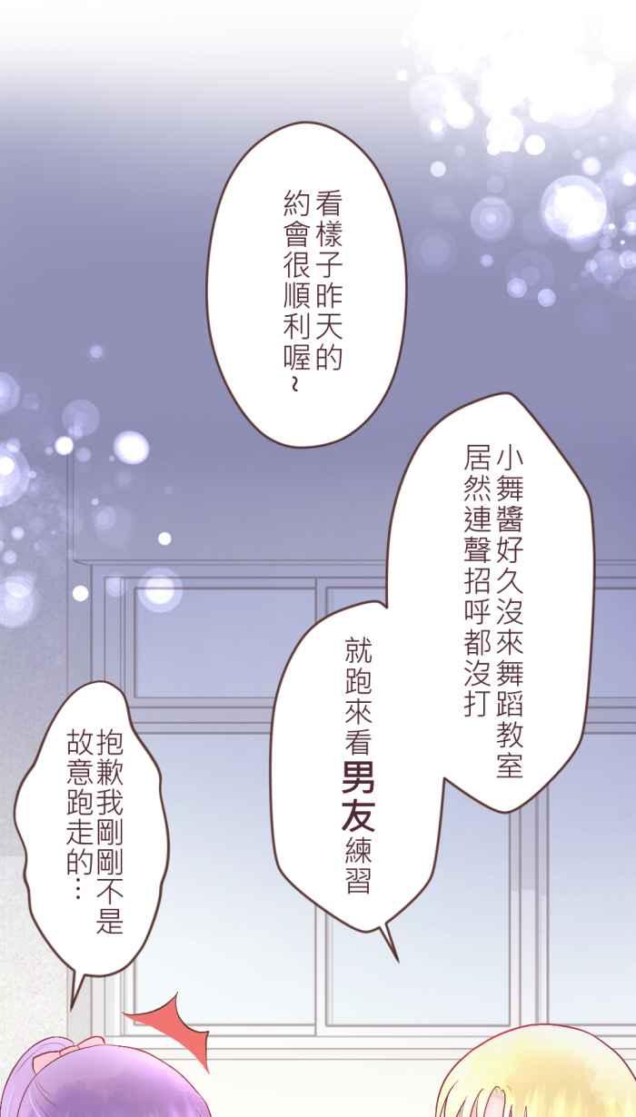 《胡桃钳的秘密》[第二季] 第25话 说不出口的秘密 第24页