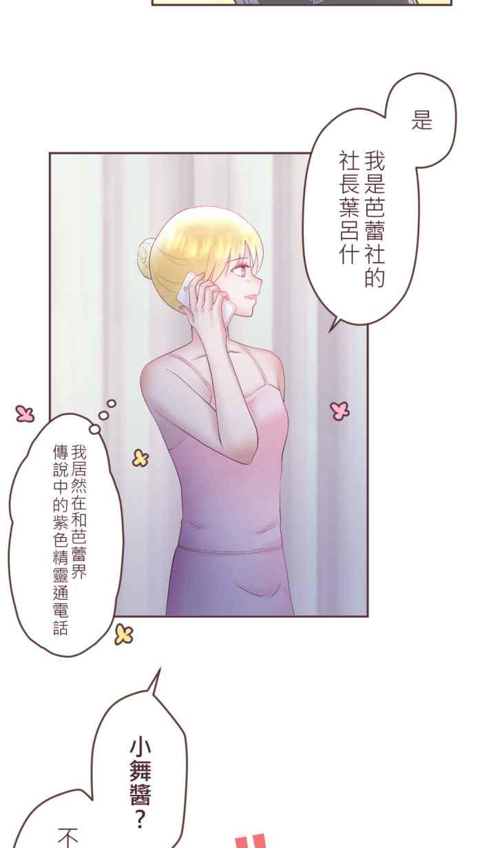 《胡桃钳的秘密》[第二季] 第25话 说不出口的秘密 第2页