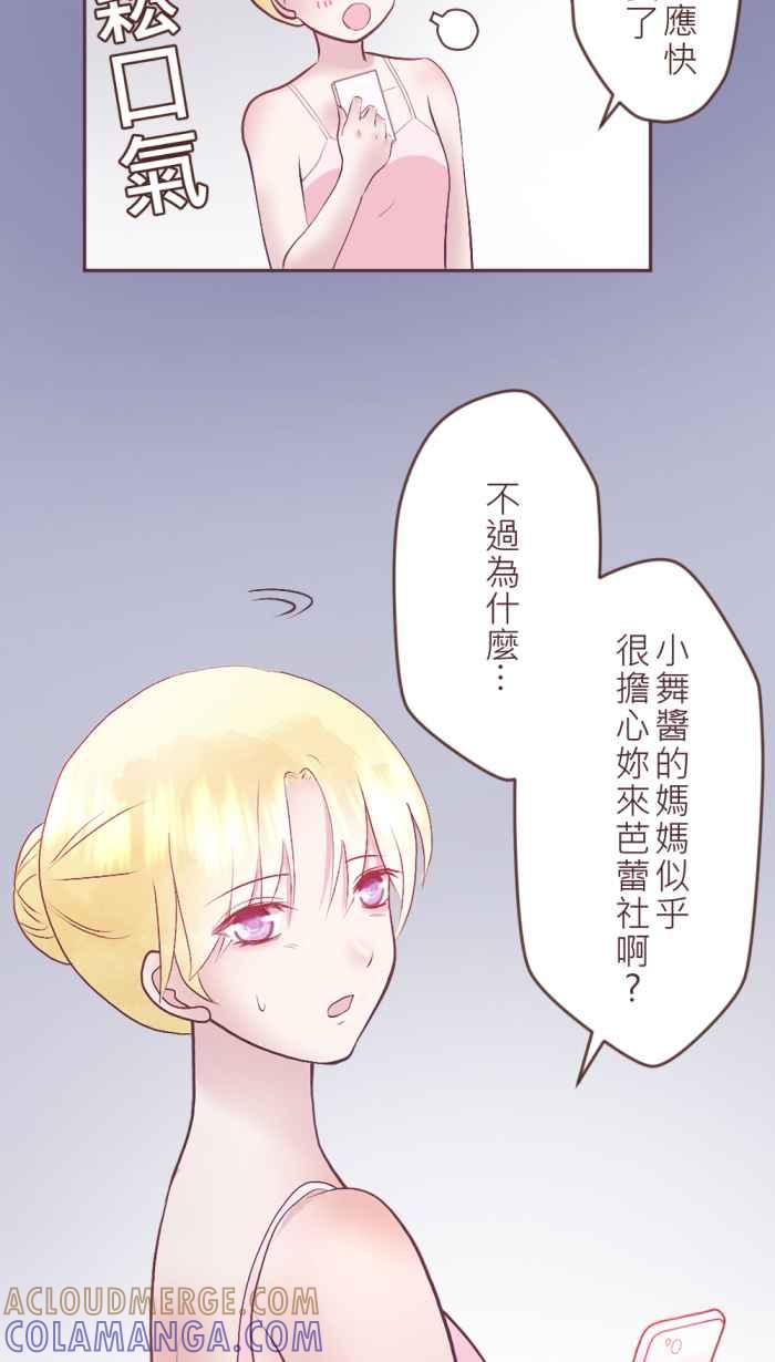 《胡桃钳的秘密》[第二季] 第25话 说不出口的秘密 第9页