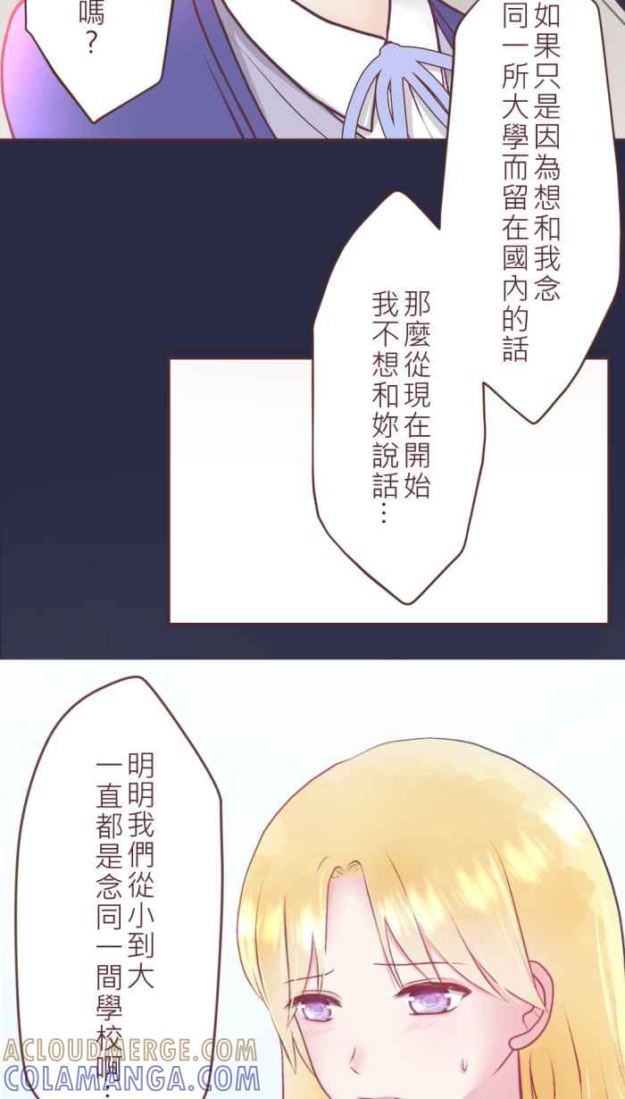 《胡桃钳的秘密》[第二季] 第25话 说不出口的秘密 第37页