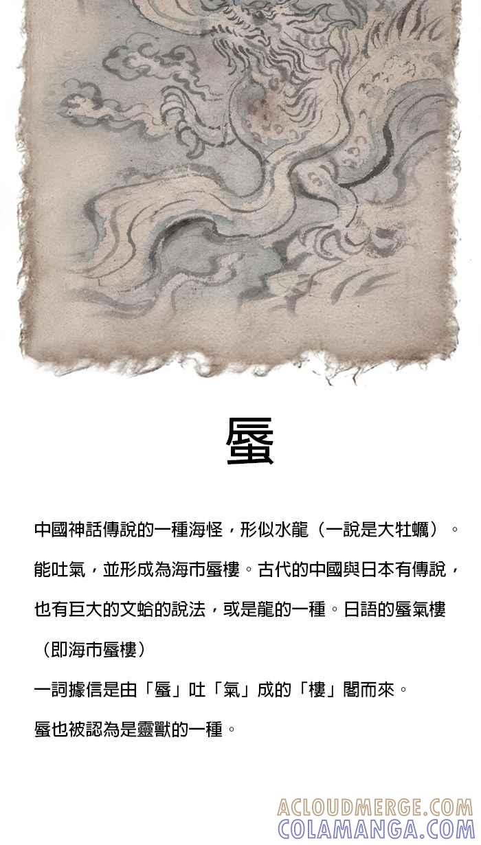 猫剑客 [第63话] 折翼天使 陆，指南车 第33页