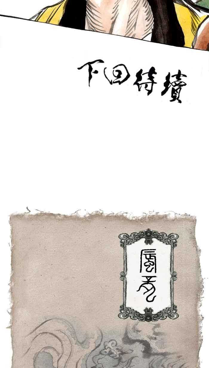 猫剑客 [第63话] 折翼天使 陆，指南车 第32页