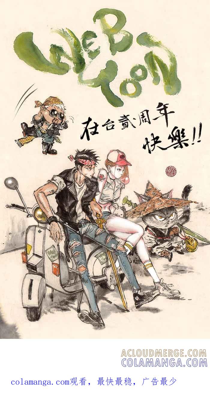 猫剑客 [第63话] 折翼天使 陆，指南车 第35页