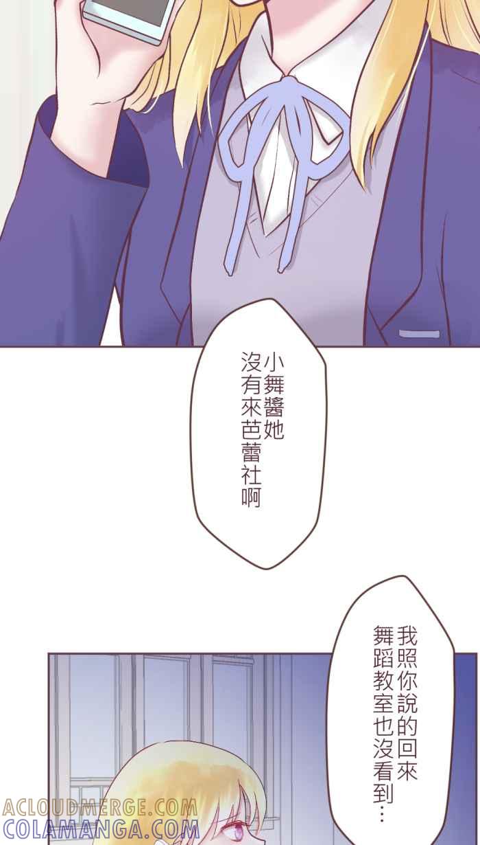 《胡桃钳的秘密》[第二季] 第28话 找回 第31页