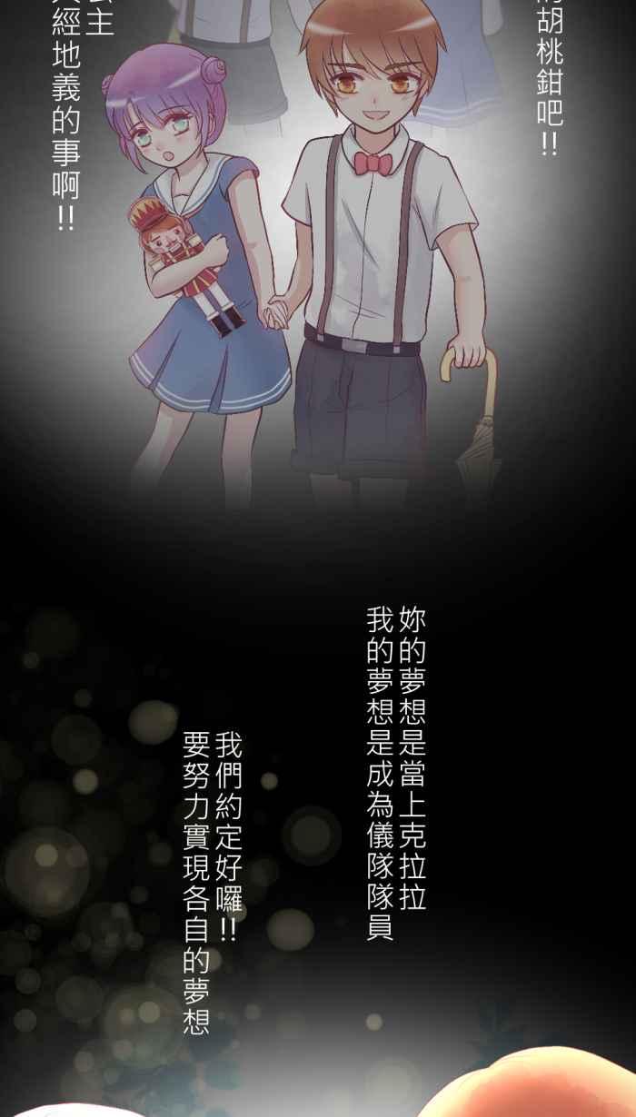 《胡桃钳的秘密》[最终话] 永远的胡桃钳 第39页