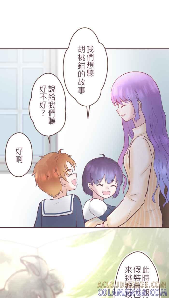 《胡桃钳的秘密》[最终话] 永远的胡桃钳 第61页