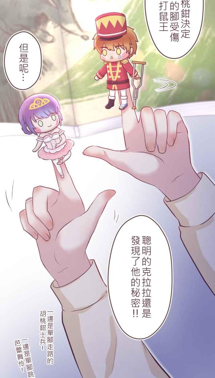 《胡桃钳的秘密》[最终话] 永远的胡桃钳 第62页