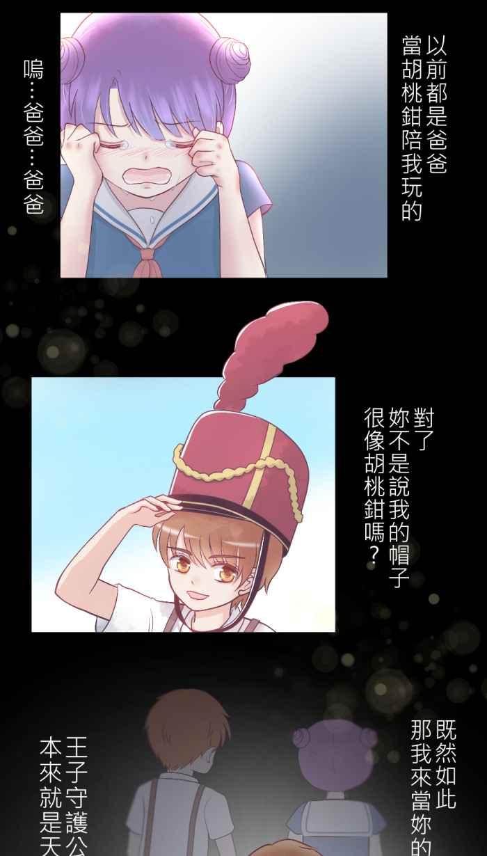 《胡桃钳的秘密》[最终话] 永远的胡桃钳 第38页