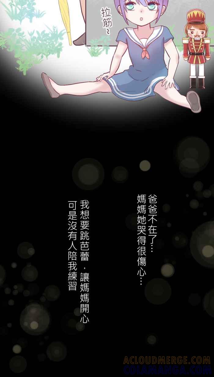 《胡桃钳的秘密》[最终话] 永远的胡桃钳 第37页
