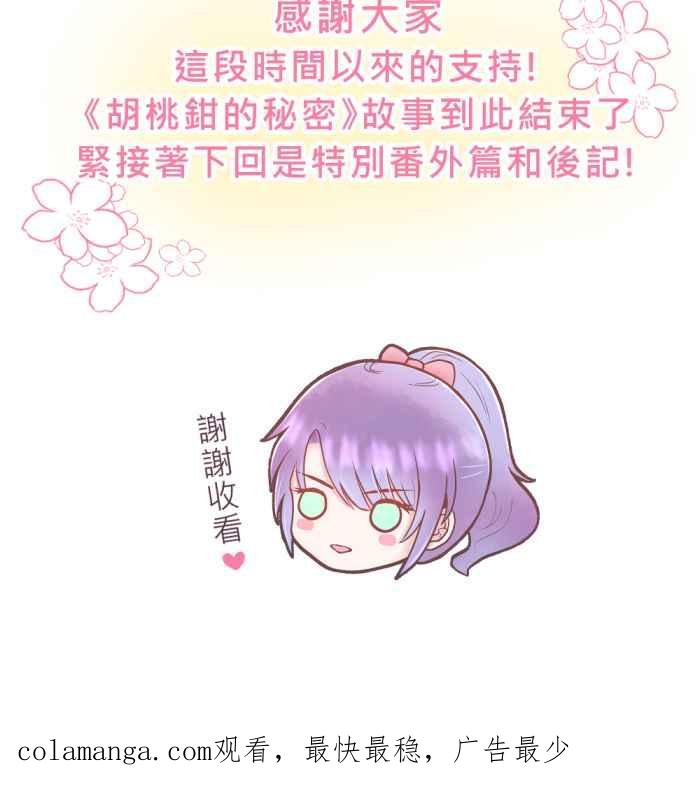 《胡桃钳的秘密》[最终话] 永远的胡桃钳 第72页
