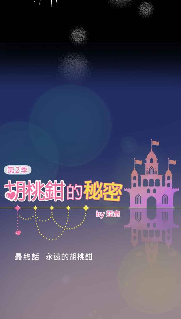 《胡桃钳的秘密》[最终话] 永远的胡桃钳 第12页
