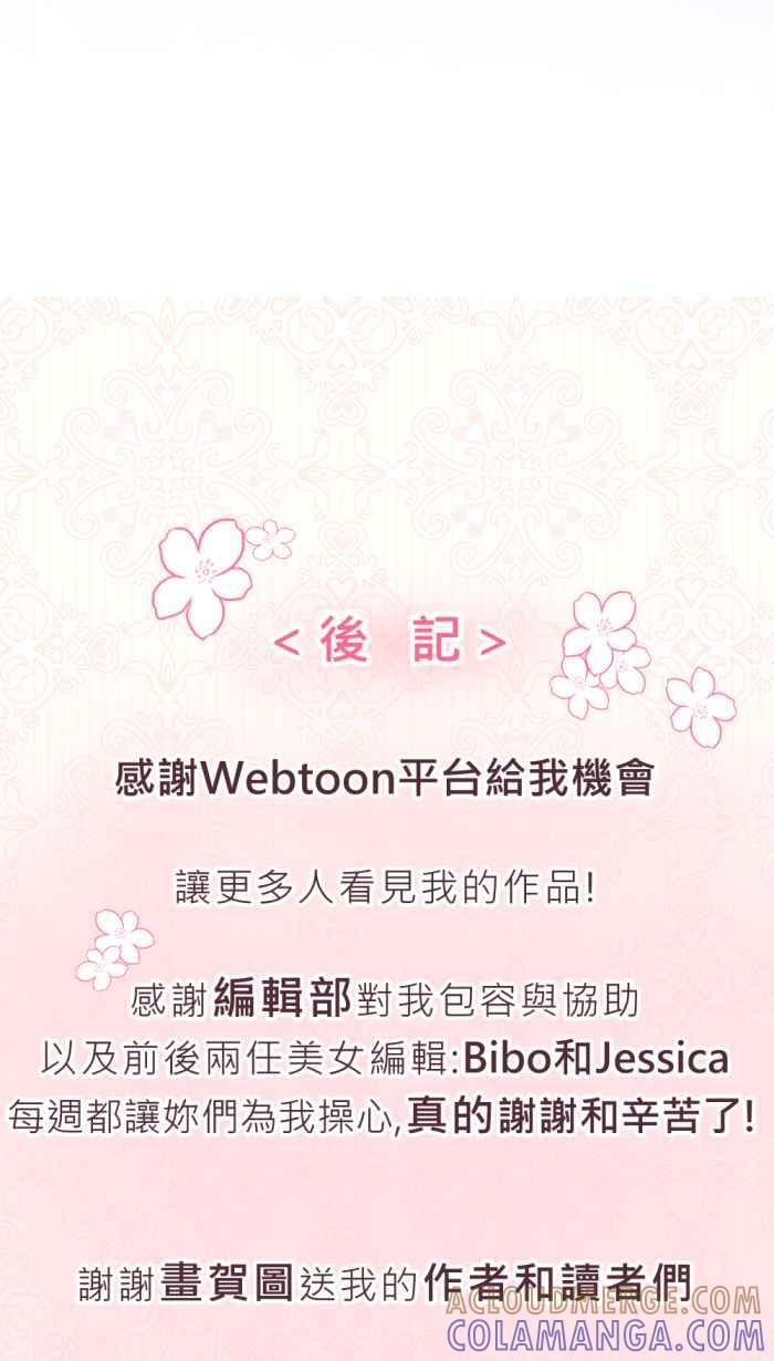 《胡桃钳的秘密》特别番外篇+后记 第27页