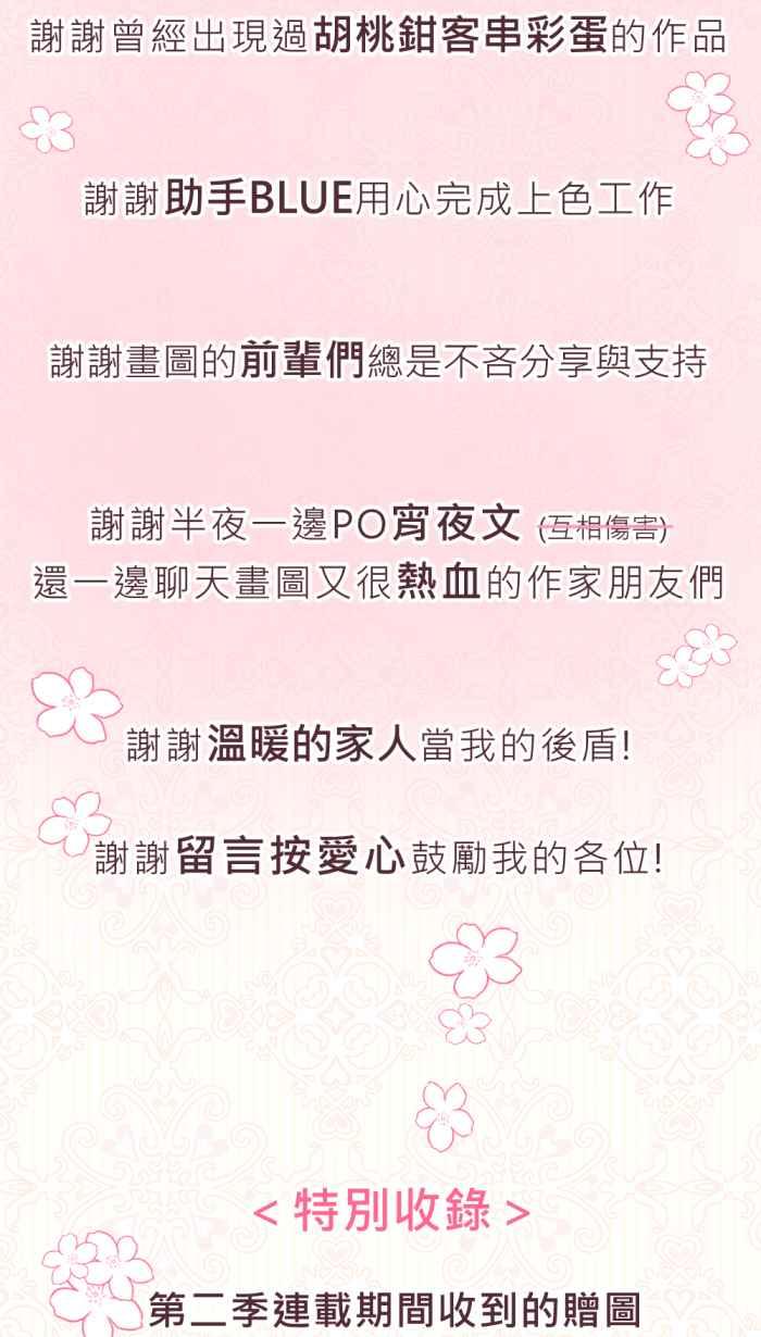 《胡桃钳的秘密》特别番外篇+后记 第28页