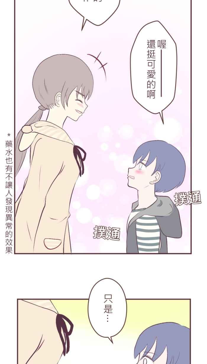 《胡桃钳的秘密》特别番外篇+后记 第8页