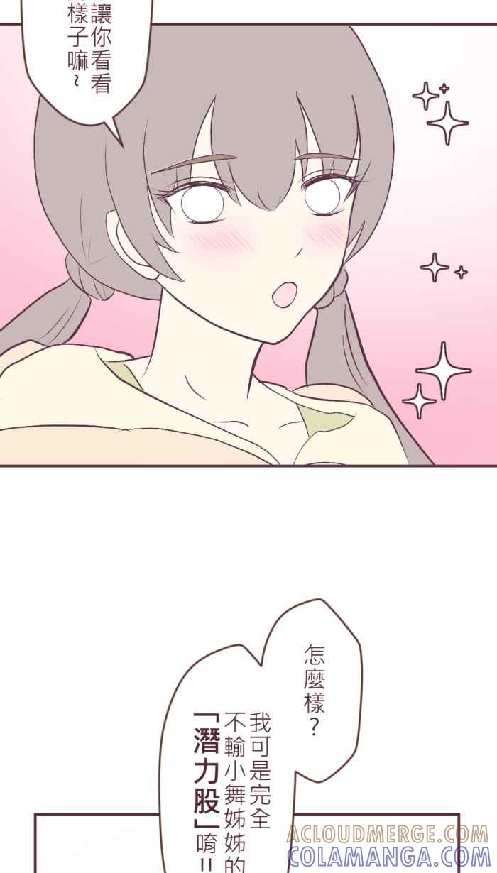 《胡桃钳的秘密》特别番外篇+后记 第7页