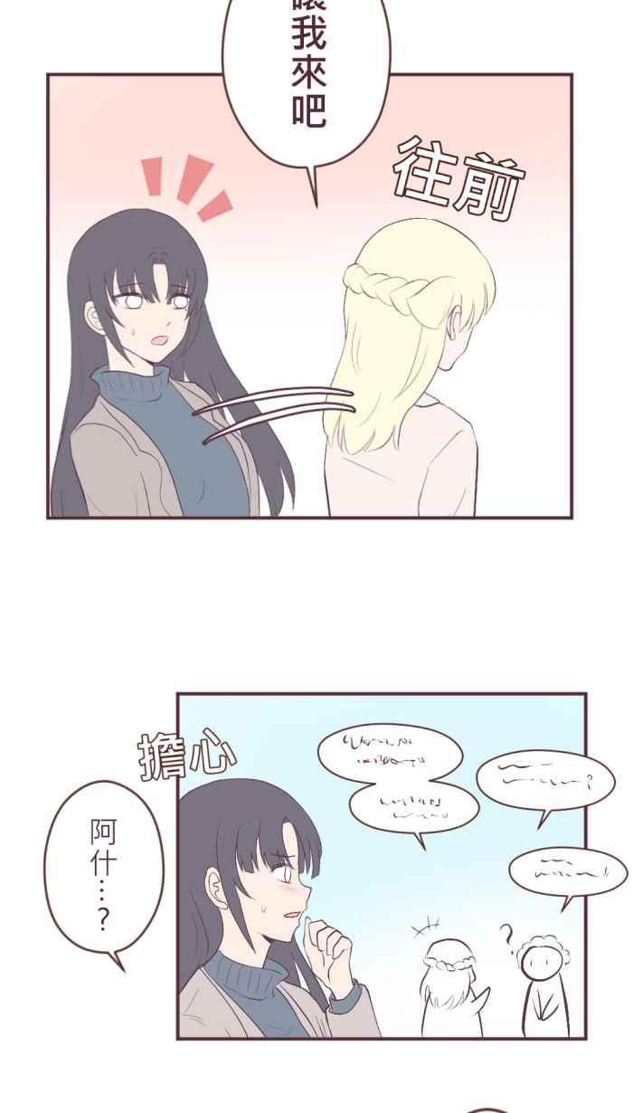 《胡桃钳的秘密》特别番外篇+后记 第16页