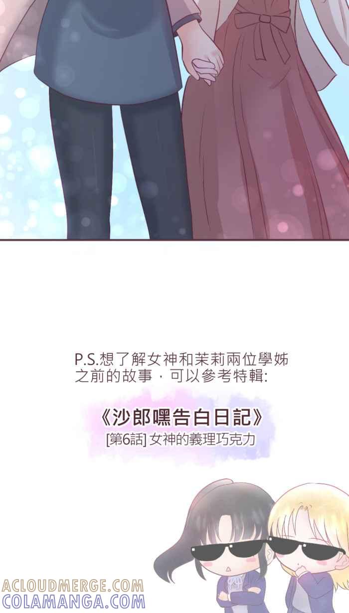 《胡桃钳的秘密》特别番外篇+后记 第23页