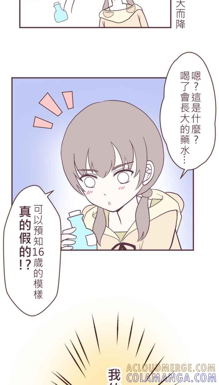 《胡桃钳的秘密》特别番外篇+后记 第3页