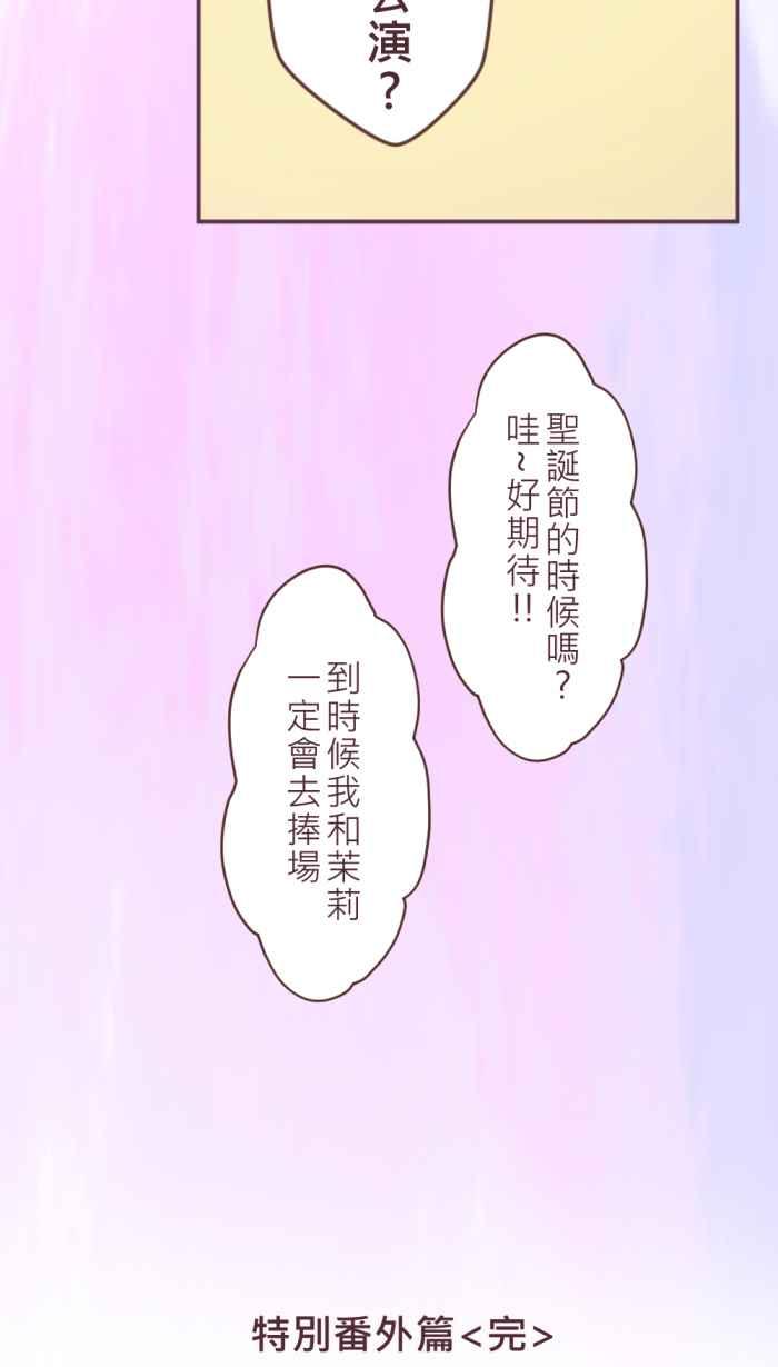 《胡桃钳的秘密》特别番外篇+后记 第26页