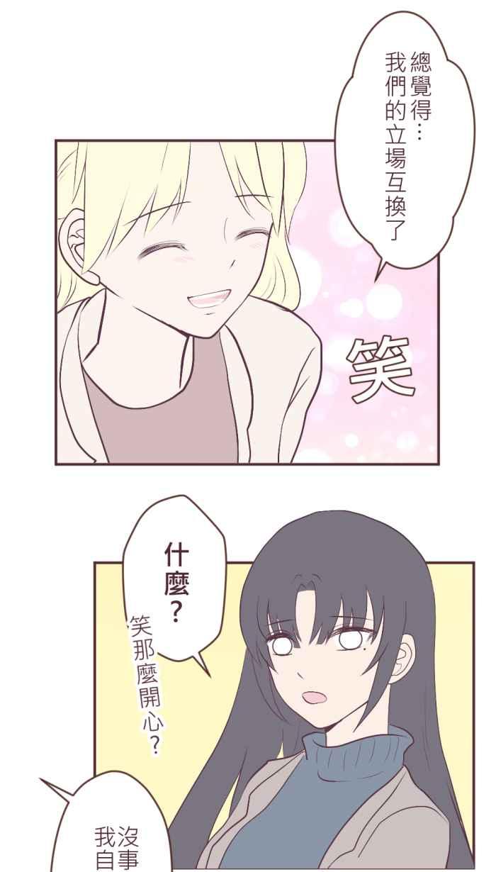 《胡桃钳的秘密》特别番外篇+后记 第20页