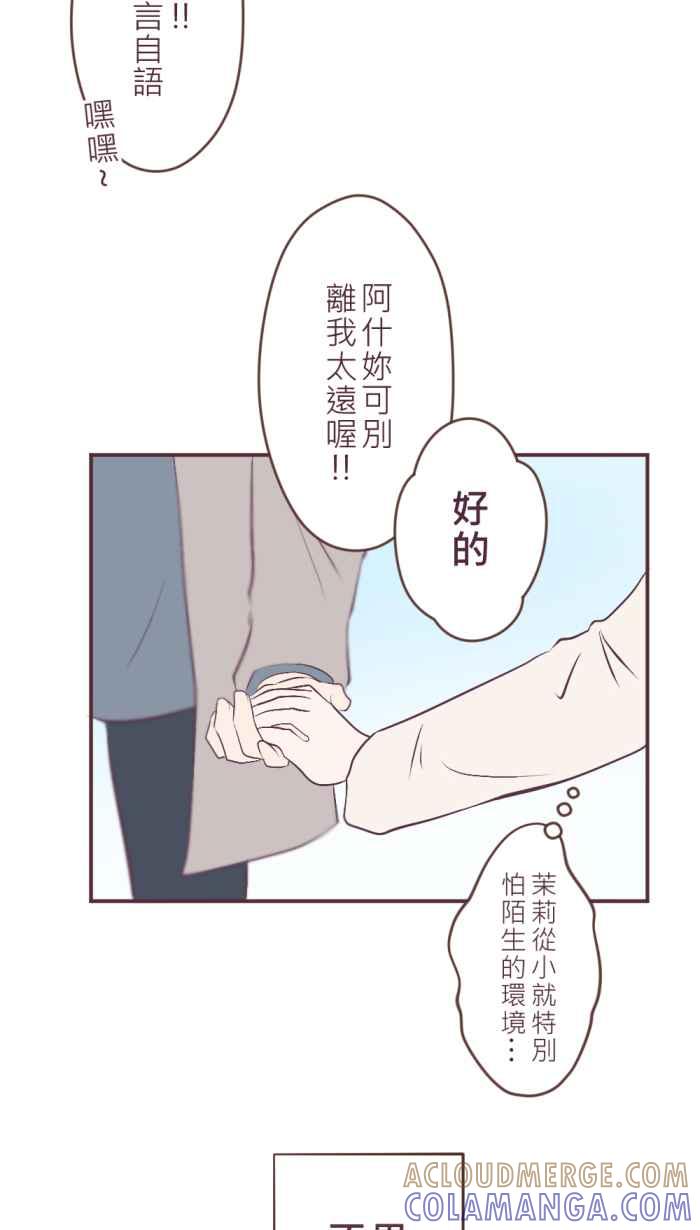 《胡桃钳的秘密》特别番外篇+后记 第21页