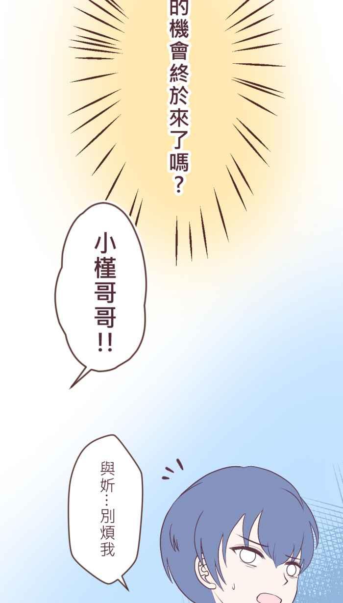 《胡桃钳的秘密》特别番外篇+后记 第4页