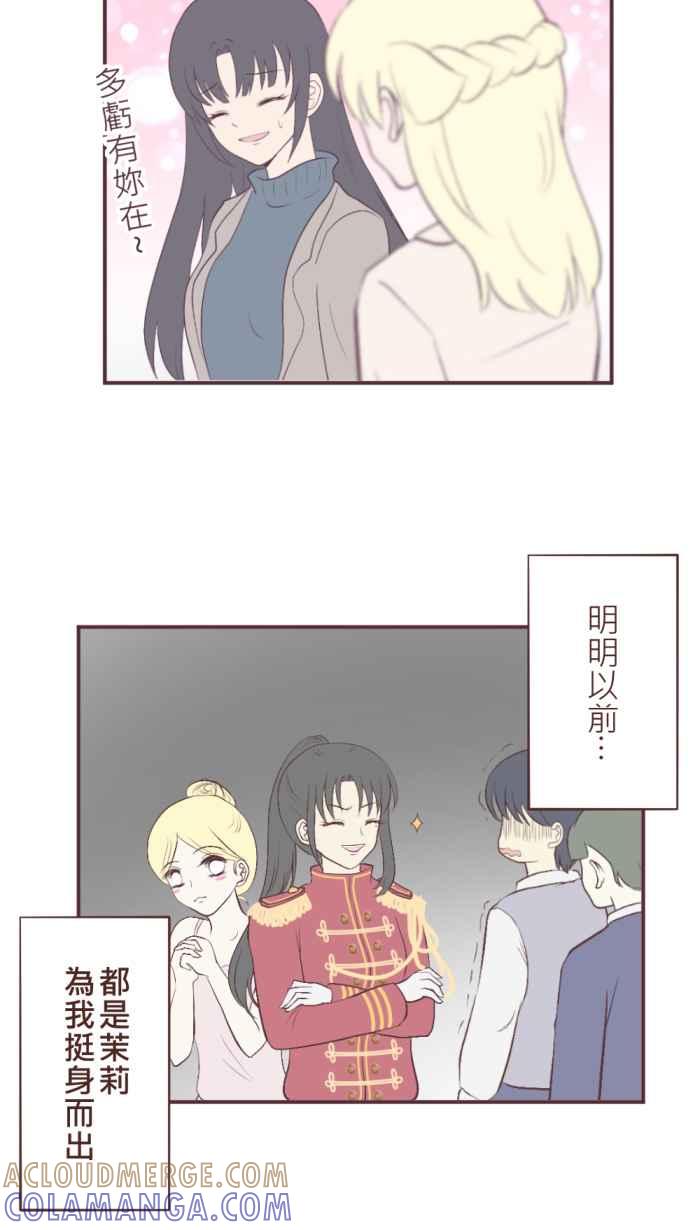 《胡桃钳的秘密》特别番外篇+后记 第19页