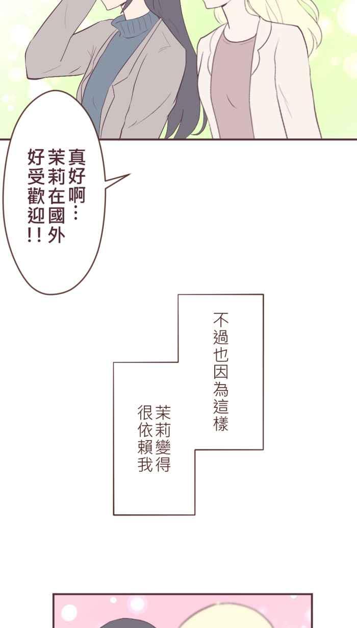 《胡桃钳的秘密》特别番外篇+后记 第18页