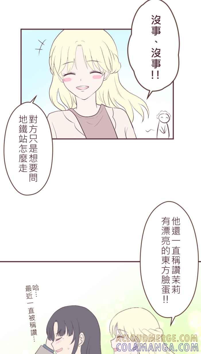 《胡桃钳的秘密》特别番外篇+后记 第17页