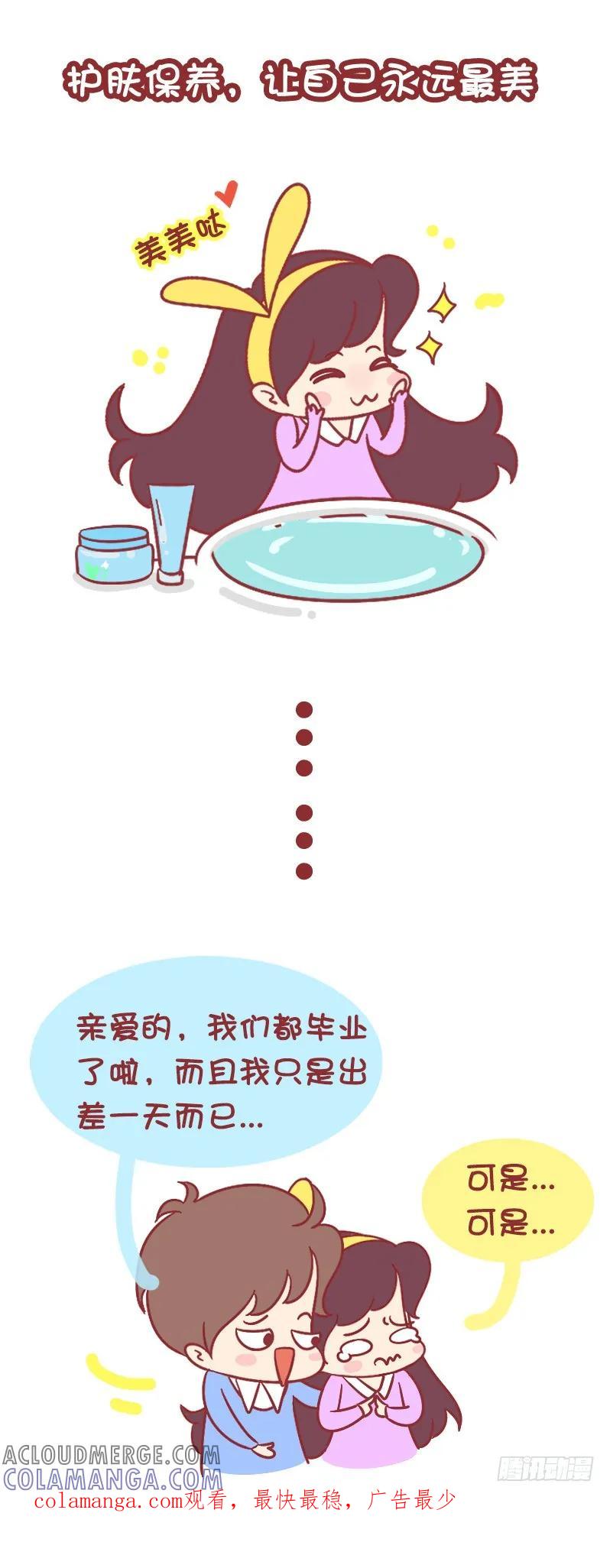 木木子漫画 守护异地恋7大绝招 第5页