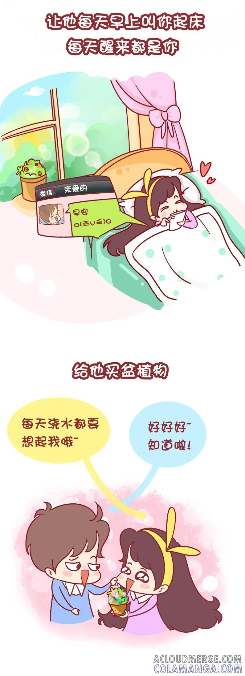 木木子漫画 守护异地恋7大绝招 第2页
