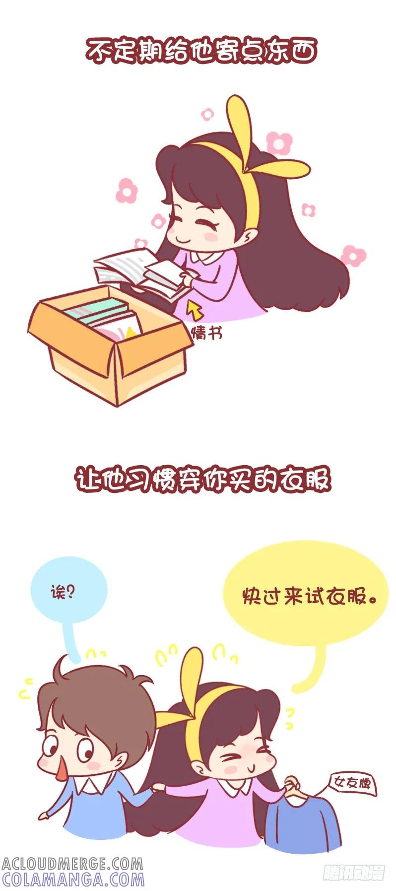 木木子漫画 守护异地恋7大绝招 第4页