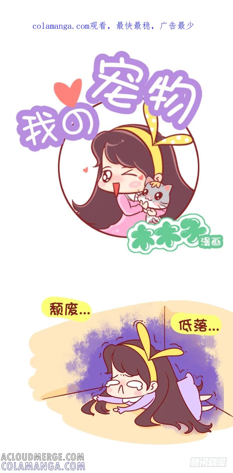 木木子漫画 你对我爱的深沉！ 第1页