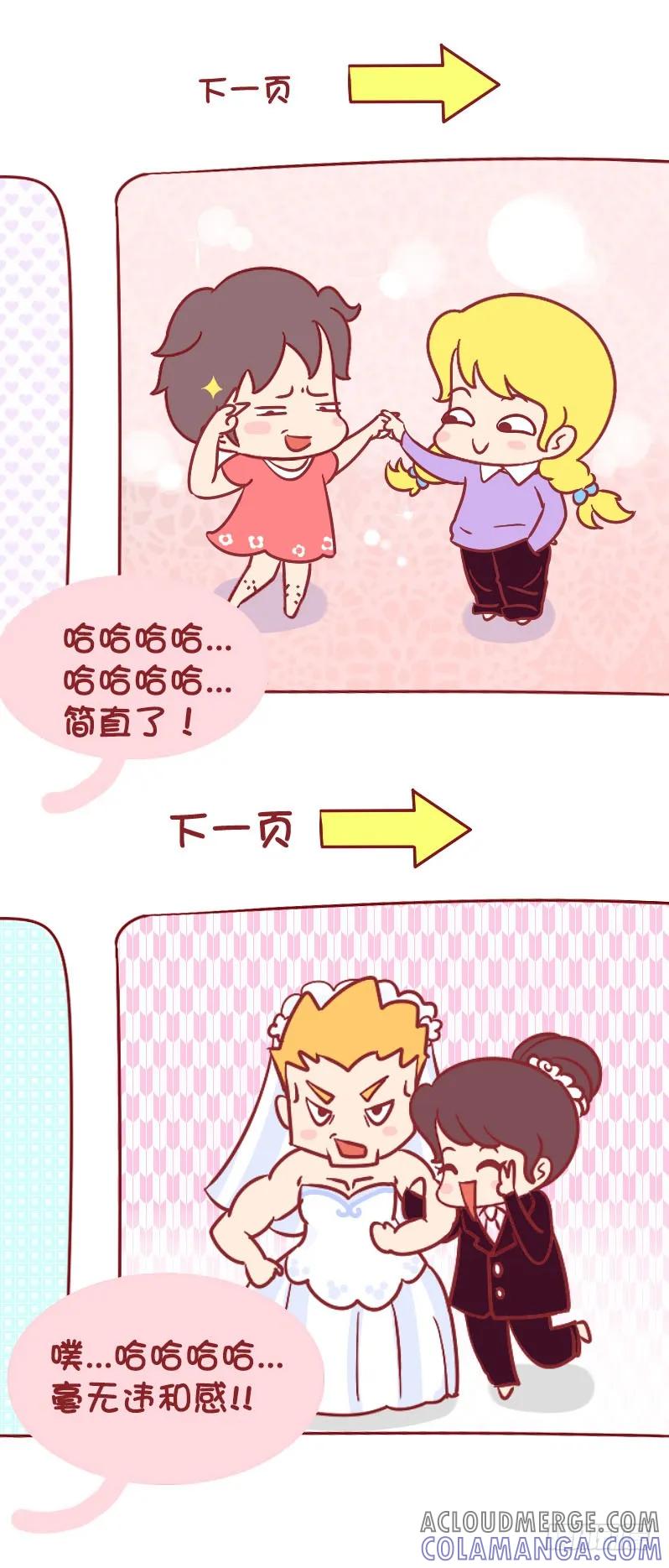 木木子漫画 情侣间的换装游戏 第3页