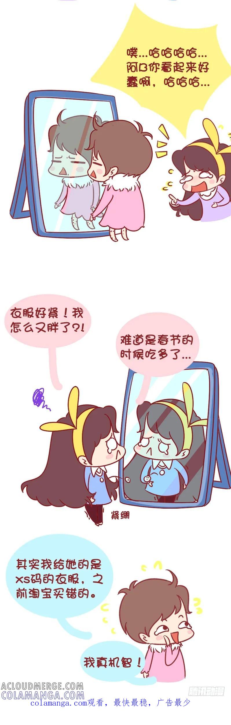 木木子漫画 情侣间的换装游戏 第5页