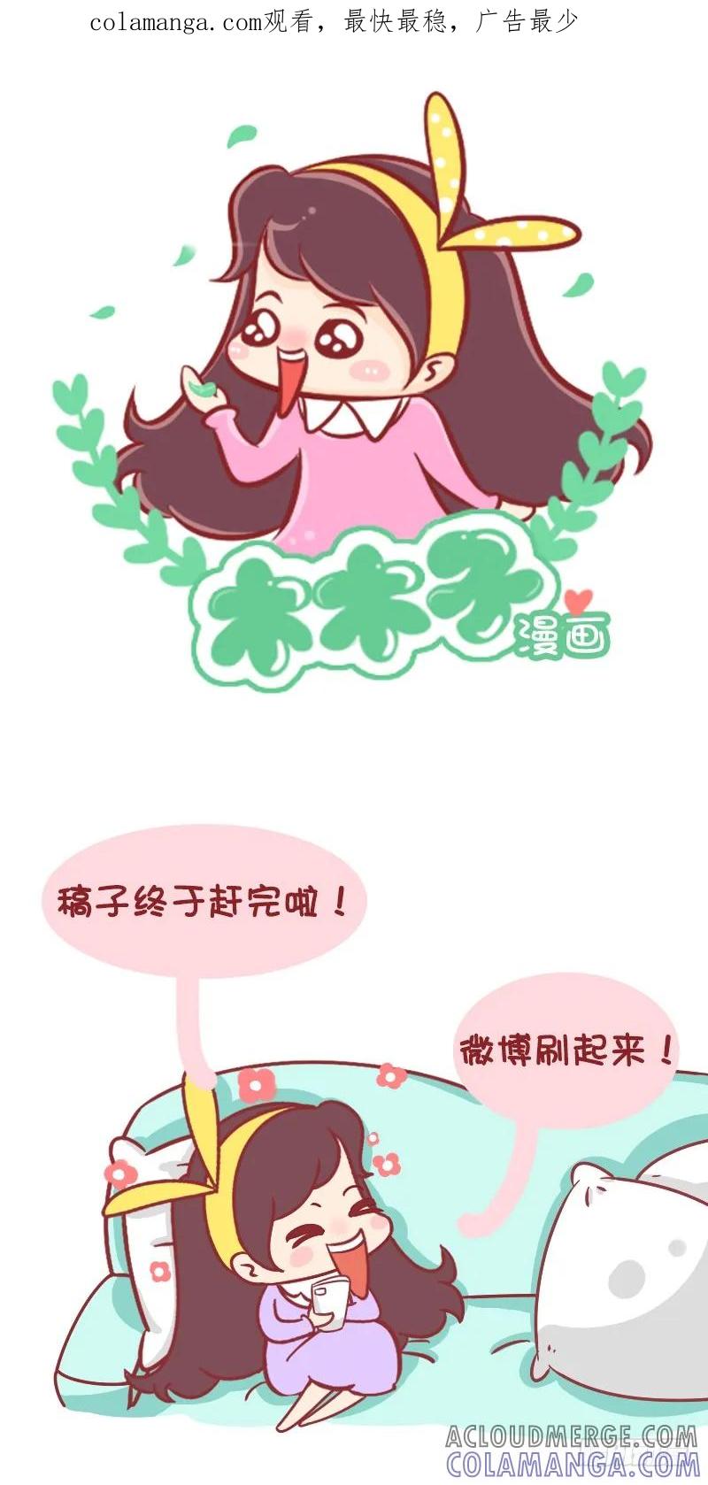 木木子漫画 情侣间的换装游戏 第1页