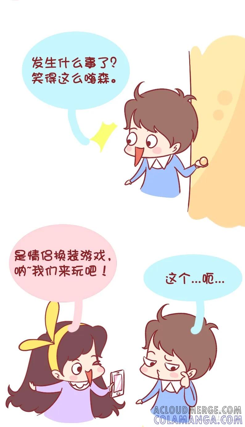 木木子漫画 情侣间的换装游戏 第4页