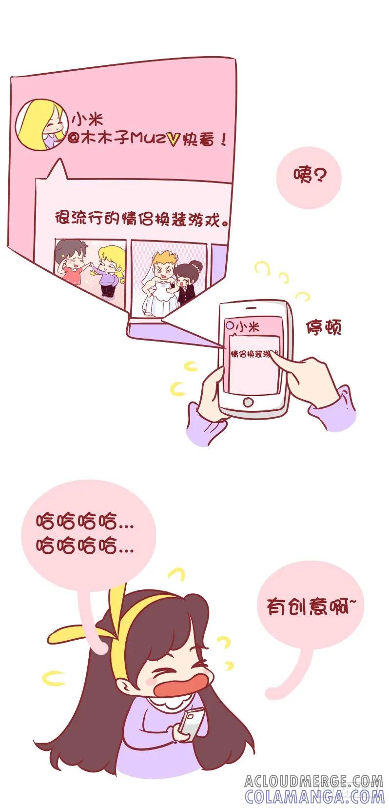 木木子漫画 情侣间的换装游戏 第2页