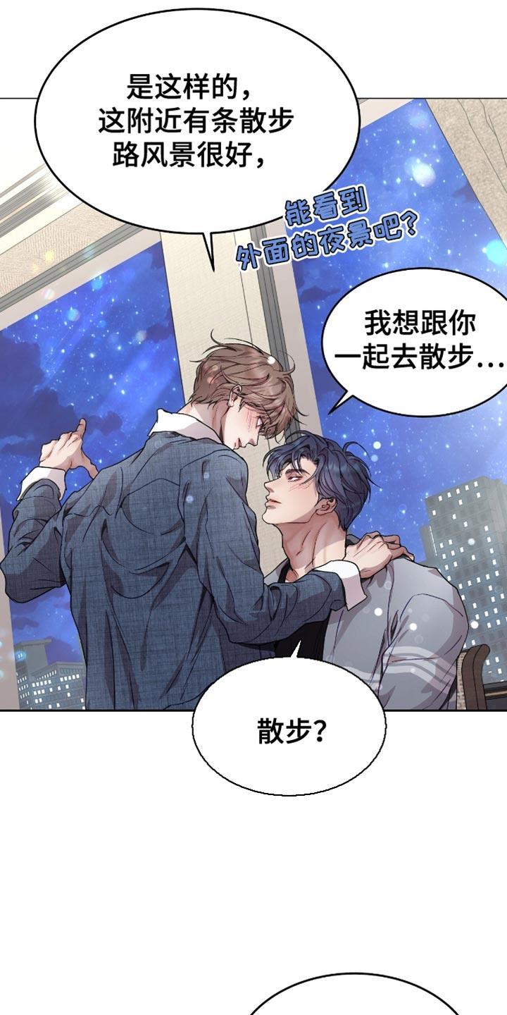 《虚情假意》第146章：一起去散步 第24页