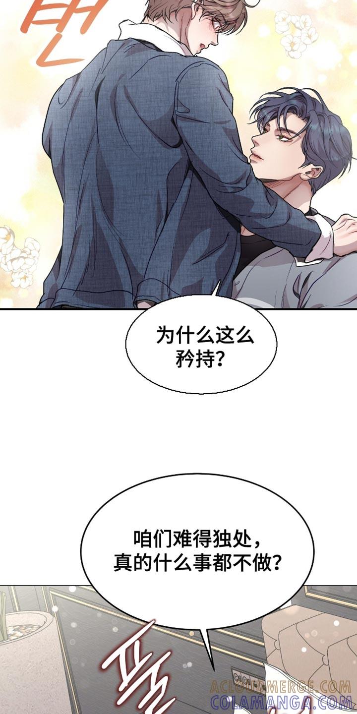《虚情假意》第146章：一起去散步 第27页