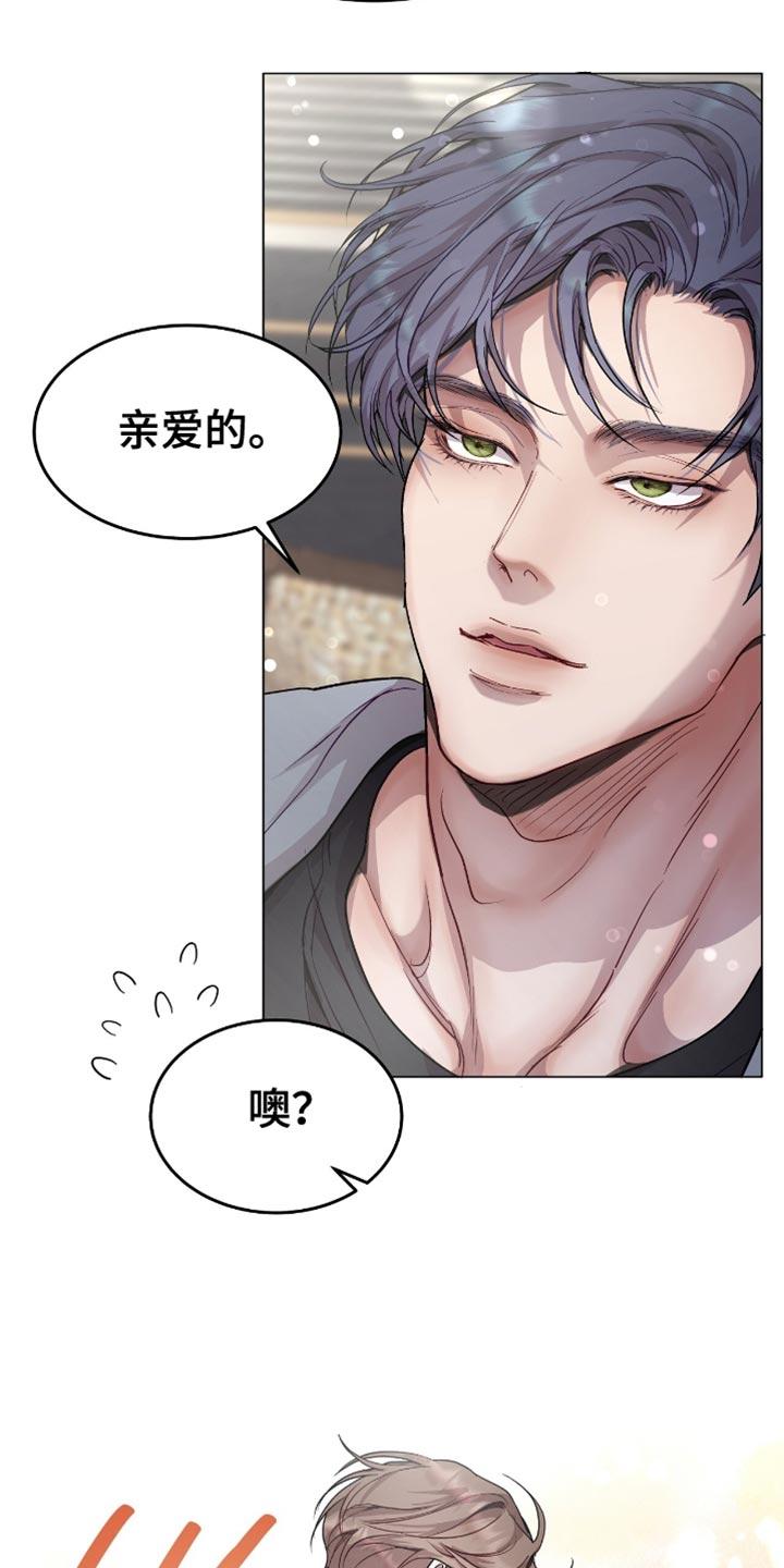 《虚情假意》第146章：一起去散步 第26页