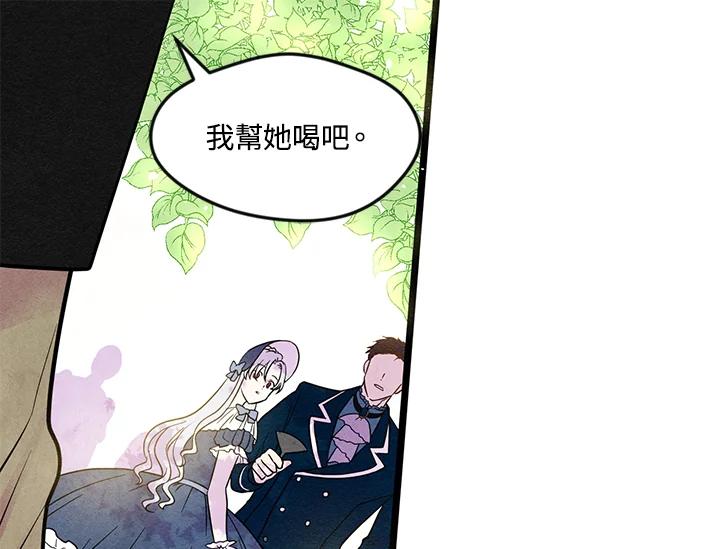 《手机少女艾瑞丝》第15话 第81页