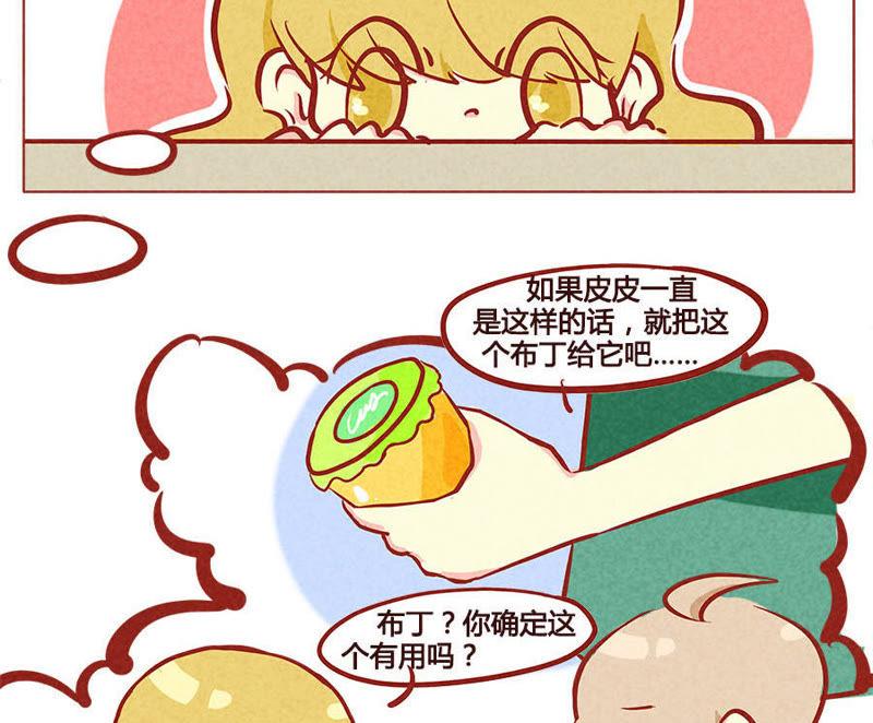 《妹妹？女儿？吸血鬼？》众志成布丁 第8页