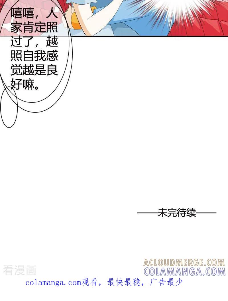《灰姑娘进化论》第21话 第27页