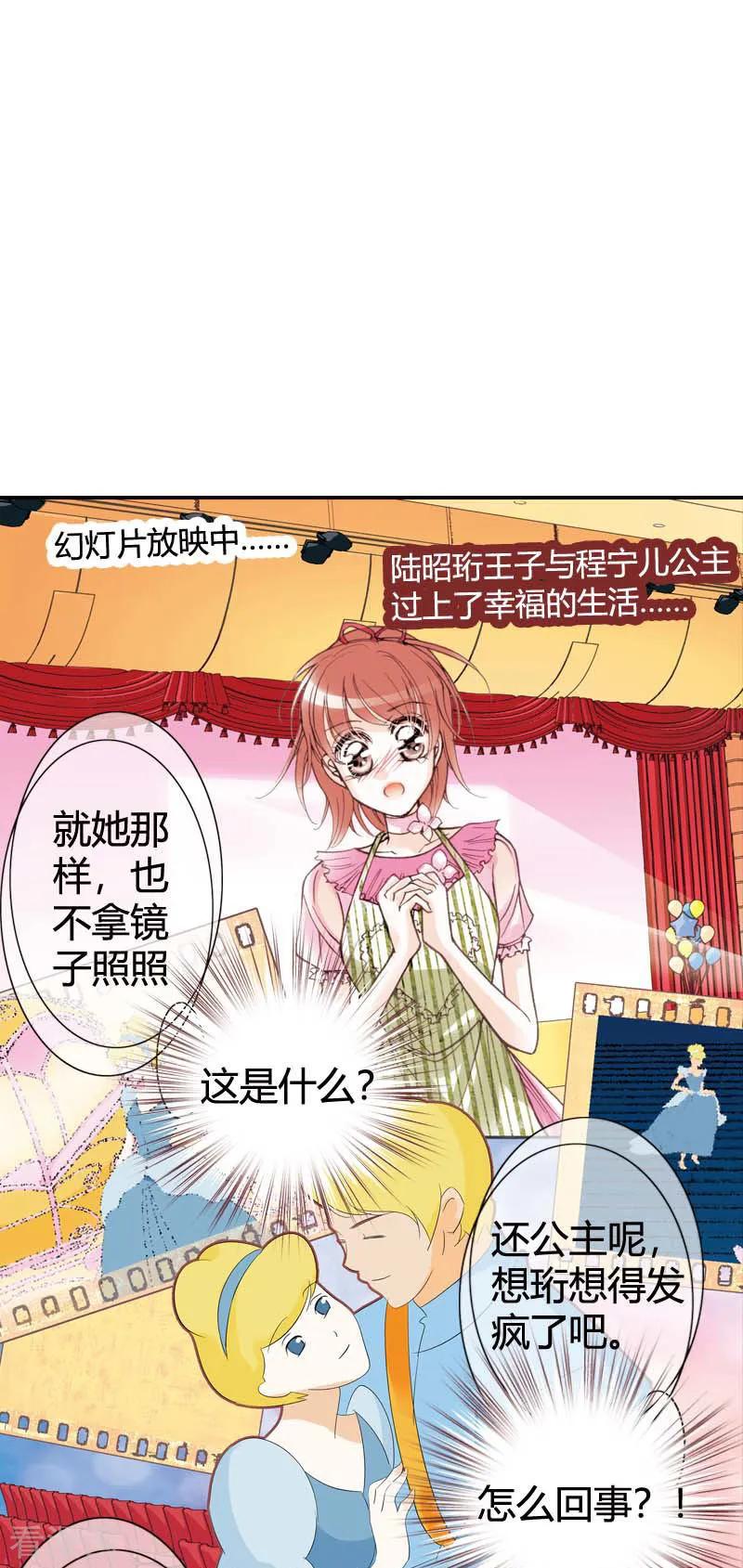 《灰姑娘进化论》第21话 第26页