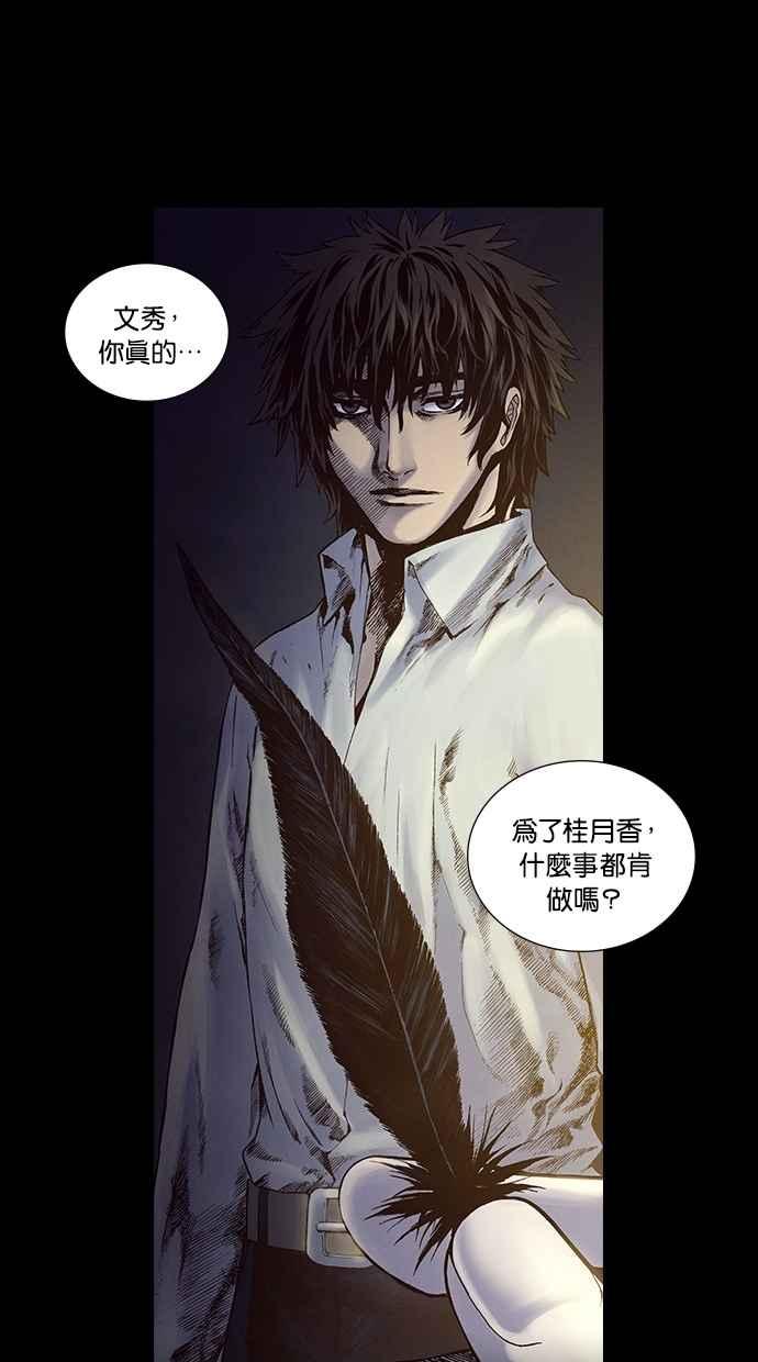 《新暗行御史》第213话 第12页
