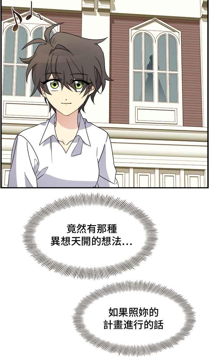 《皇太子妃101》第22话 第35页