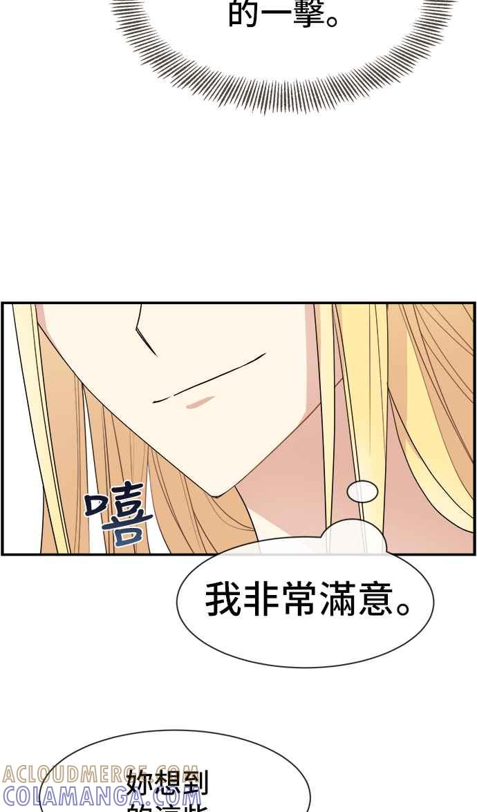 《皇太子妃101》第22话 第37页