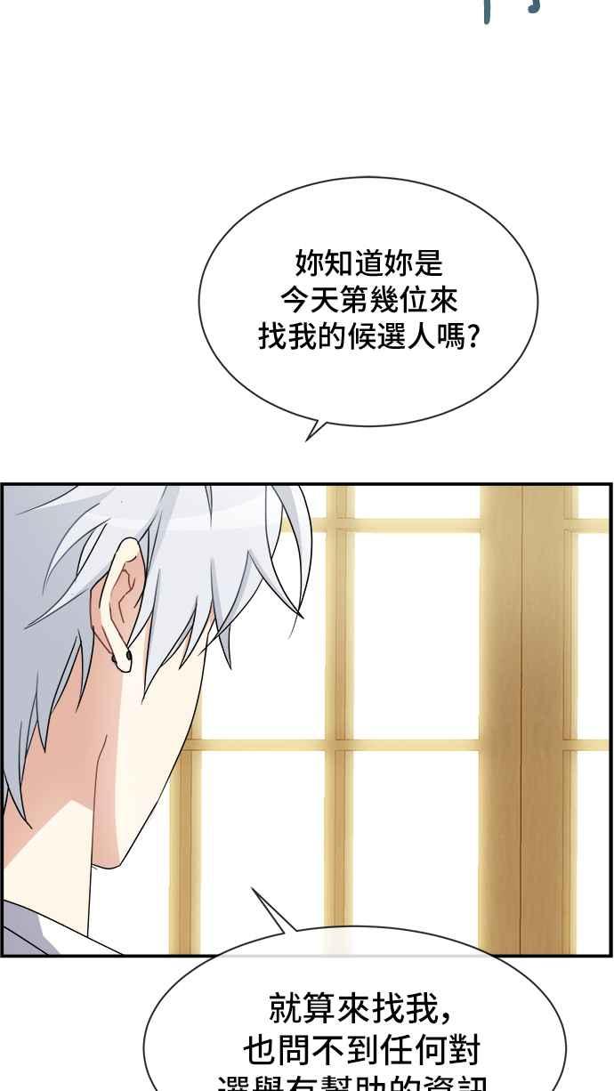 《皇太子妃101》第22话 第41页